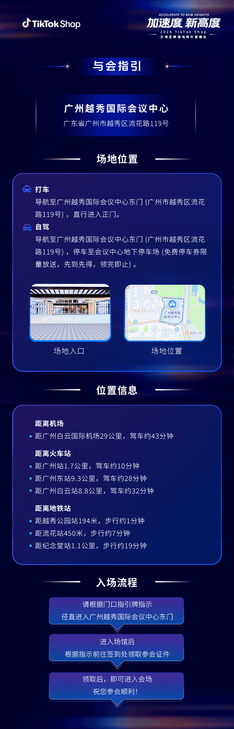 与会指引