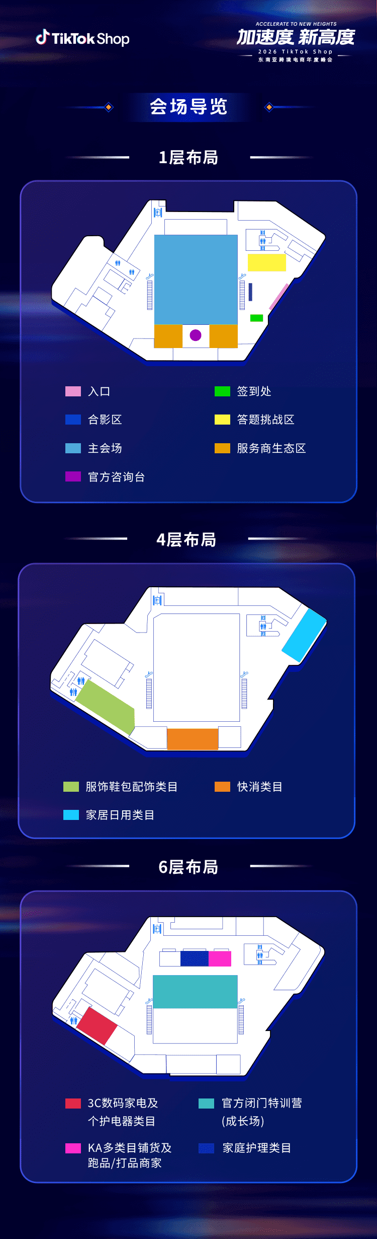 会场导览