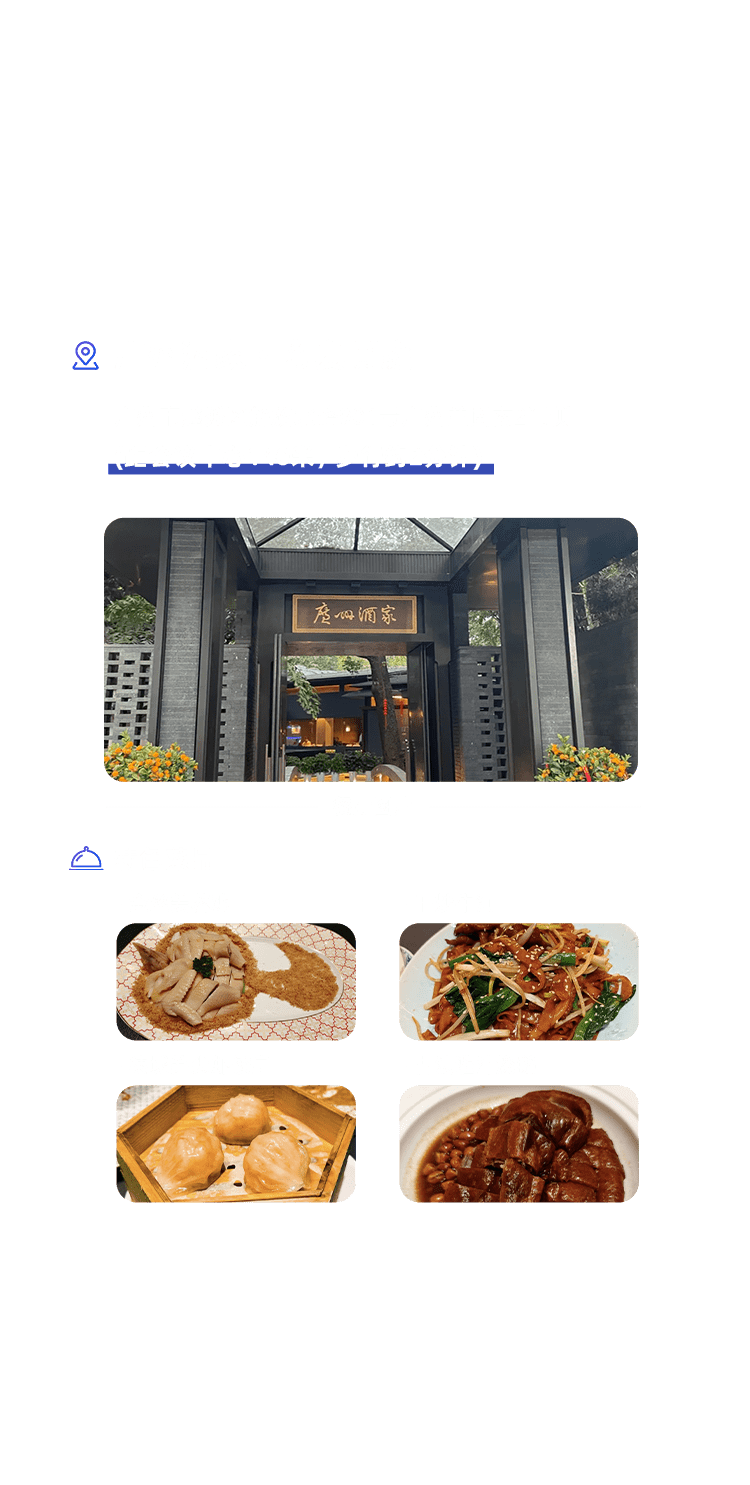 餐厅推荐 2
